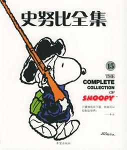 史努比全集15 史努比全集15
