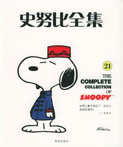 史努比全集21 史努比全集21