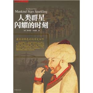 插圖傳記人類群星閃耀的時刻 插圖傳記人類群星閃耀的時刻