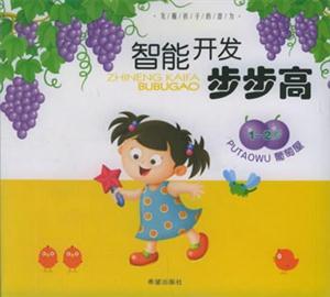 智能開發步步高葡萄屋