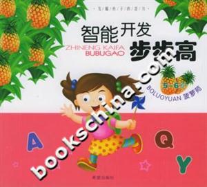 智能開發步步高菠蘿苑