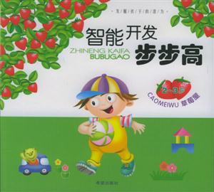 智能開發步步高草莓屋 智能開發步步高草莓屋