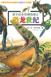 恐龍世紀(jì) 恐龍世紀(jì)
