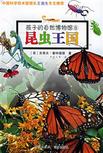昆蟲王國 昆蟲王國