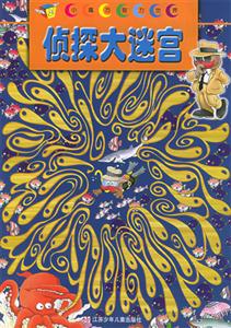 候探7迷宮 候探7迷宮