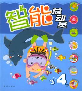 智能總動員 智能總動員
