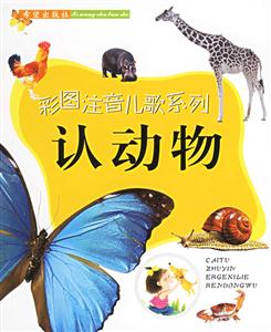 認(rèn)動(dòng)物 認(rèn)動(dòng)物