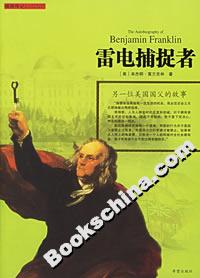雷電捕捉者另一位美國國父的故事 雷電捕捉者另一位美國國父的故事