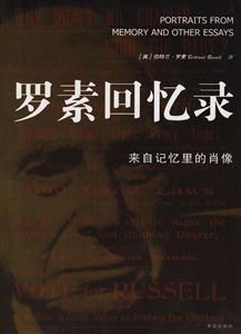 羅素回憶錄 羅素回憶錄