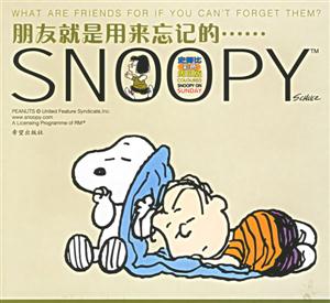 朋友就是用來忘記的 朋友就是用來忘記的