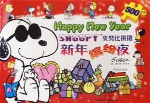 新年繽紛夜史努比拼圖 新年繽紛夜史努比拼圖