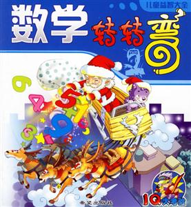 數學轉轉彎2 數學轉轉彎2