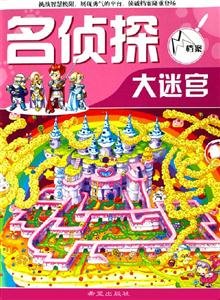 名偵探大迷宮M檔案 名偵探大迷宮M檔案
