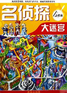 名偵探大迷宮G檔案 名偵探大迷宮G檔案