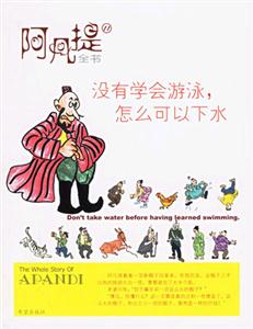 沒有學會游泳怎么可以下水 沒有學會游泳怎么可以下水