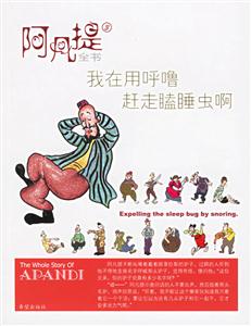 阿凡提3我在用呼嚕趕走瞌睡蟲啊 阿凡提3我在用呼嚕趕走瞌睡蟲啊