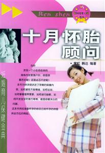 十月懷胎顧問 十月懷胎顧問