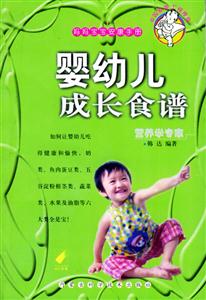 媽媽寶寶安康手冊嬰幼兒成長食譜 媽媽寶寶安康手冊嬰幼兒成長食譜
