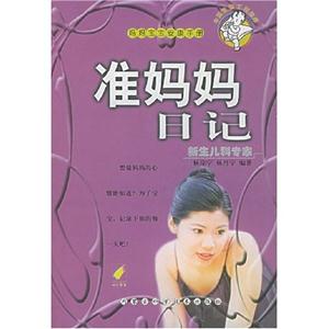 準媽媽日記 準媽媽日記