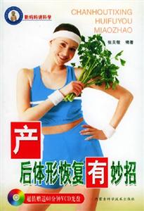 產后體形恢復有妙招 產后體形恢復有妙招