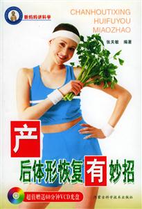 新媽媽講科學產后體形恢復有妙招 新媽媽講科學產后體形恢復有妙招