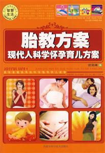 智慧生活胎教文案 智慧生活胎教文案