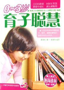 03歲育子聰慧 03歲育子聰慧