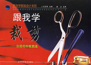 跟我學裁剪 跟我學裁剪