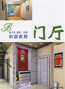 和諧家居門廳 和諧家居門廳