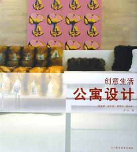 創意生活公寓設計 創意生活公寓設計