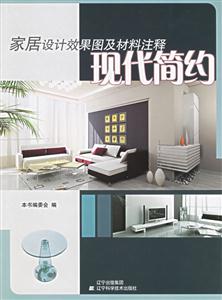 家居設計效果圖及材料注釋現代簡約 家居設計效果圖及材料注釋現代簡約