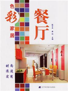 色彩家居餐廳 色彩家居餐廳