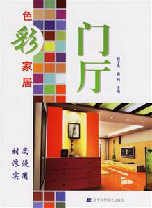 色彩家居門廳 色彩家居門廳