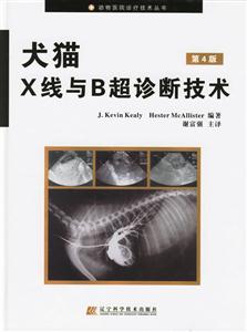 犬貓X線與B超診斷技術 犬貓X線與B超診斷技術