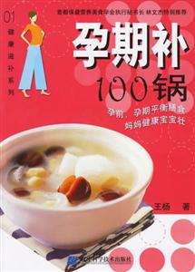 孕期補100鍋孕前孕期平衡膳食媽媽健康寶寶壯