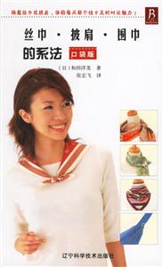 絲巾披肩圍巾的系法 絲巾披肩圍巾的系法