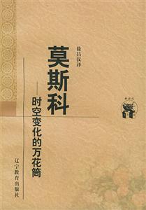 莫斯科 莫斯科