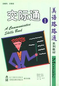 美語路路通_交際通1 美語路路通_交際通1