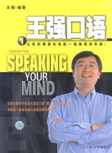 王強口語 王強口語