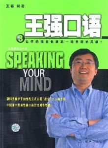 王強口語3 王強口語3