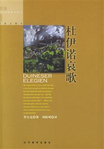 杜伊諾哀歌萬象主題書 杜伊諾哀歌萬象主題書