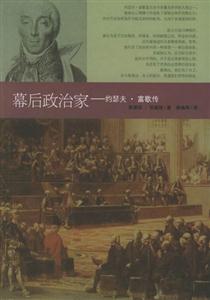 《幕后政治家》讀后感1000字：揭秘政治背后的操縱者，人物角色的情感沖突與生活挑戰(zhàn)！