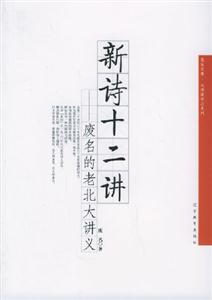 《新詩十二講》讀后感300字：十二講中的詩意探索，人物情感與生活挑戰交織！