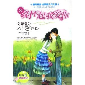 對不起,我愛你 對不起,我愛你