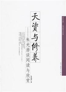 《天資與修養》讀后感1000字：天資與修養的碰撞，人物內心的成長與挑戰，一場關于自我發現的懸念之旅！