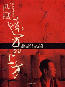 西藏,遠方的上方 西藏,遠方的上方