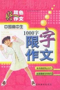 最新版中國(guó)高中生限字作文600字作文 最新版中國(guó)高中生限字作文600字作文