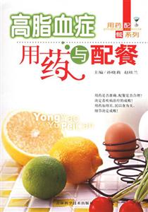 高脂血用藥與西餐 高脂血用藥與西餐