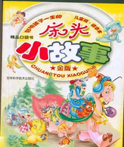 床頭小故事 床頭小故事