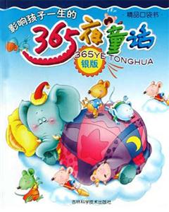 365夜童話銀版 365夜童話銀版